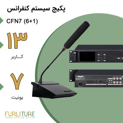 پکیج سیستم کنفرانس CFN7