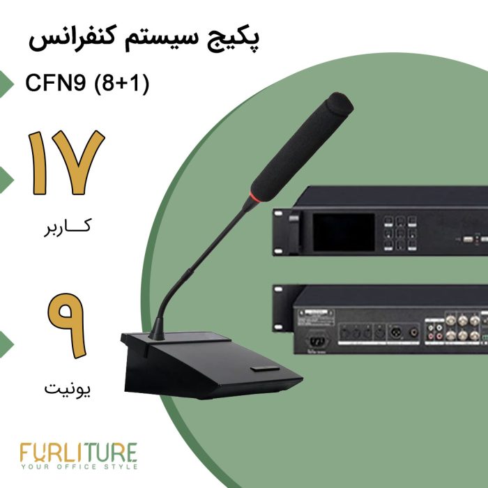 پکیج سیستم کنفرانس CFN9