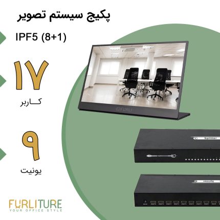 باندل سیستم پخش تصویر (1+8) IPF9