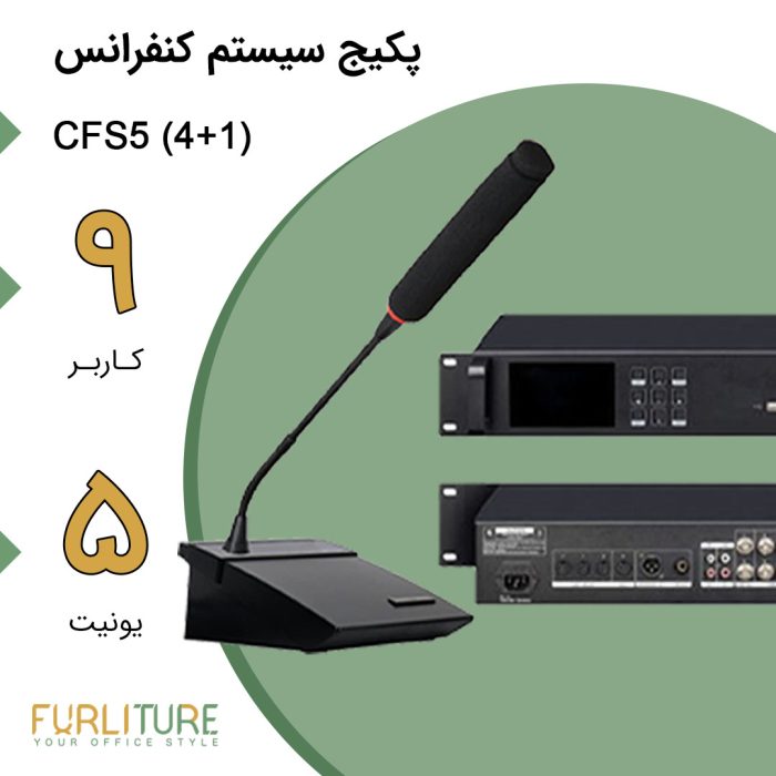 باندل سیستم کنفرانس (1+4) CFS5