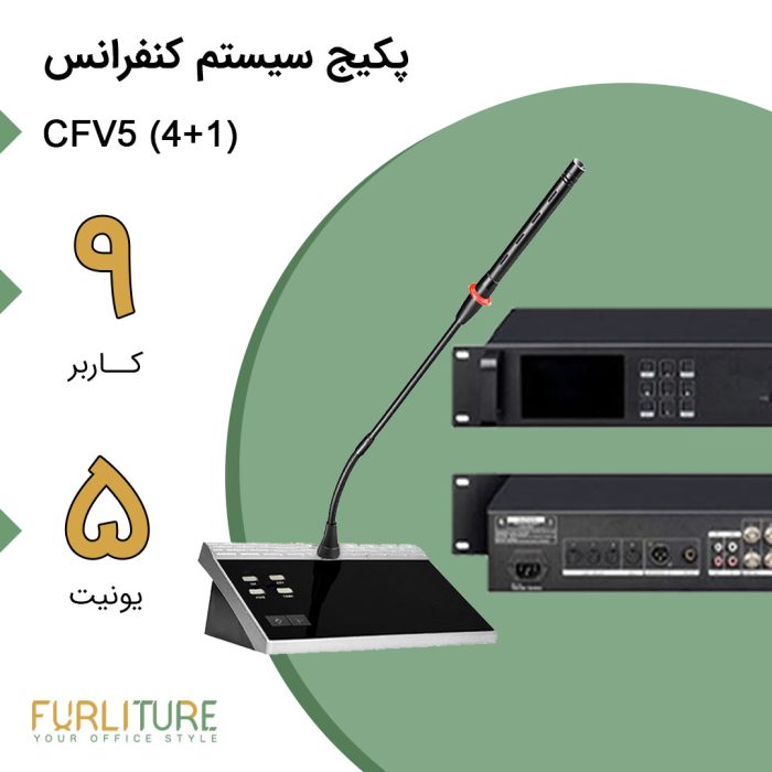 باندل سیستم کنفرانس (1+4) CFV5