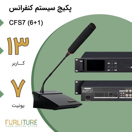 باندل سیستم کنفرانس (1+6) CFS7