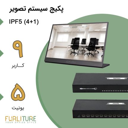 پکیج سیستم پخش تصویر (1+4) IPF5