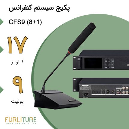 پکیج سیستم کنفرانس (1+8) CFS9