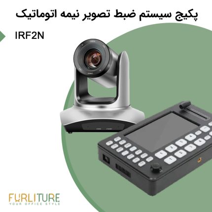 باندل سیستم ضبط تصویر نیمه اتوماتیک IRF2N