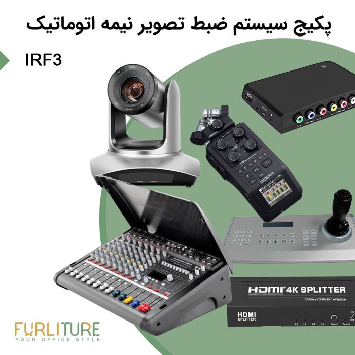 باندل ضبط تصویر نیمه اتوماتیک IRF3